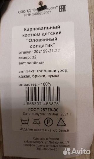 Костюм оловянного солдатика, новый,116,134,140