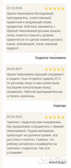 Репетитор по русскому языку