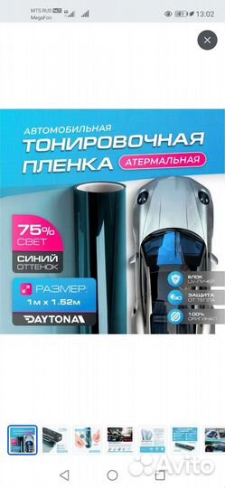 Атермальная пленка