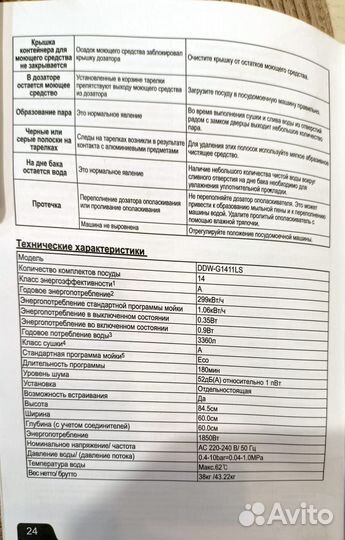 Посудомоечная машина