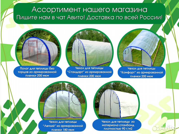 Чехол на теплицу из армированной пленки