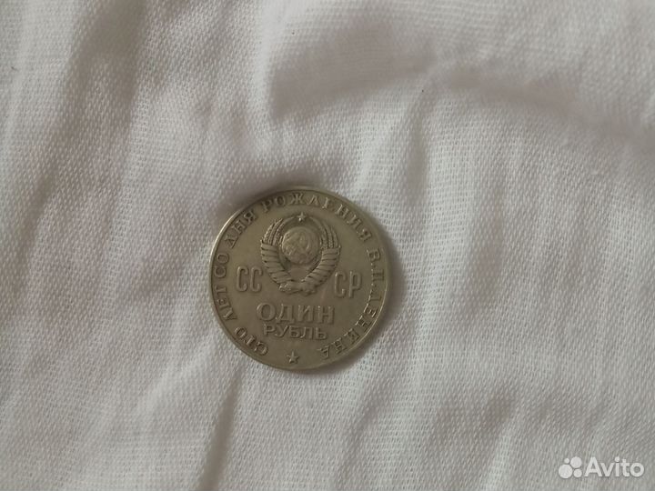 Монета 1 рубль СССР