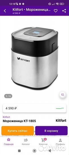 Мороженица kitfort