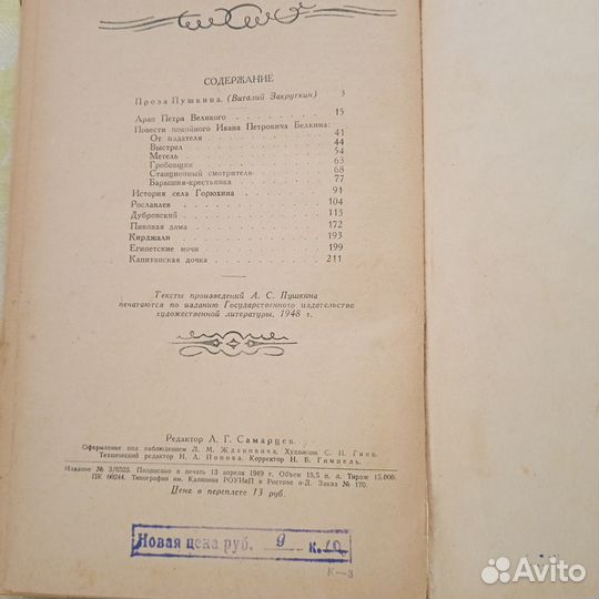 Пушкин А.С. Избранная проза