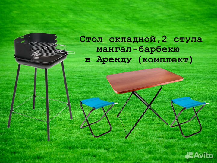 Столик складной мангал барбекю стулья набор аpенда
