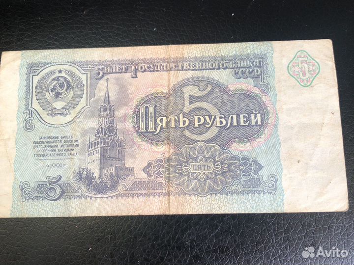 5 рублей бумажные