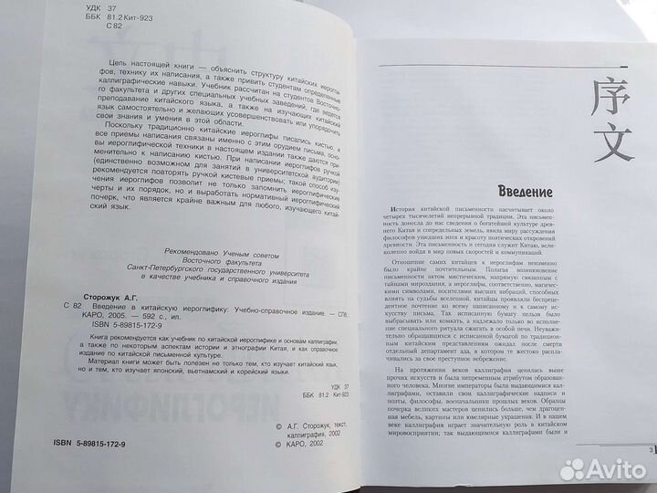 Введение в китайскую иероглифику