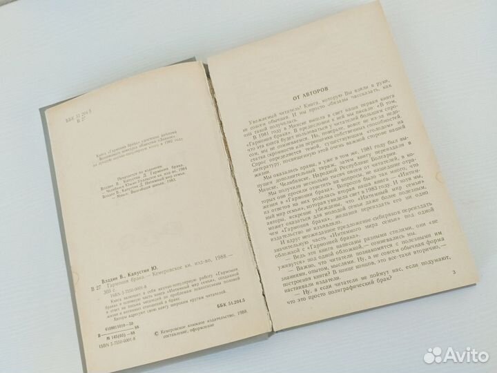 Гармония брака Владин В.З, Капустин Д.З