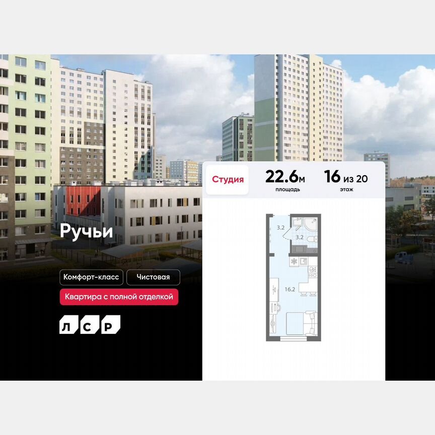 Квартира-студия, 22,6 м², 16/20 эт.