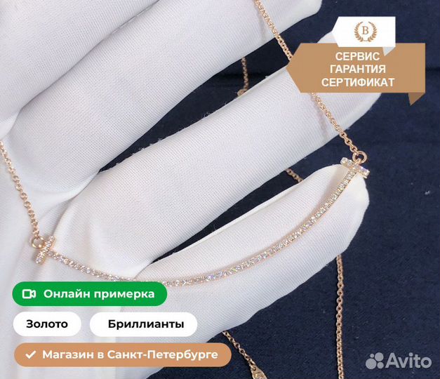 Тиффани подвеска T smile 0,8 ct