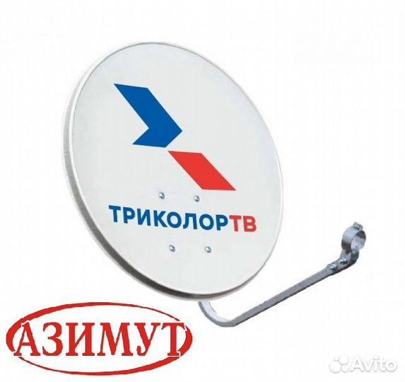 Спутниковая антенна Триколор, НТВ+тв 55 см