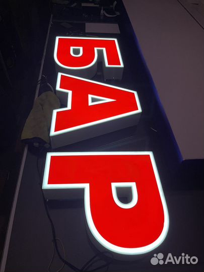 Объемные буквы реклама вывеска сто, бар