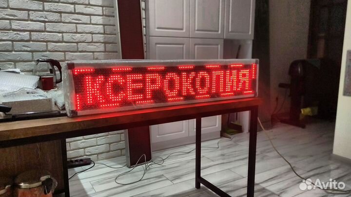 Бегущая строка 1м улица
