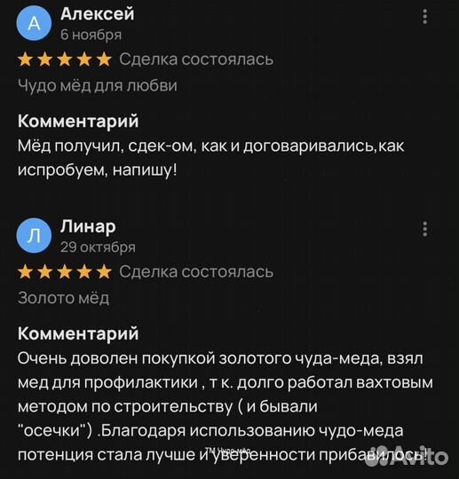 Чудо мед мужской 100 мл