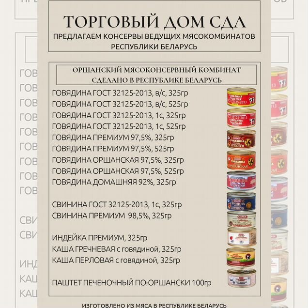 Тушенка Беларусь