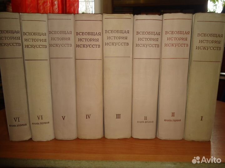 Всеобщая история искусств 6 томов (8 книг)