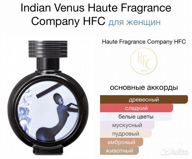 Духи hfc indian venus