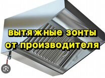 Стол зонт вытяжной медицинский