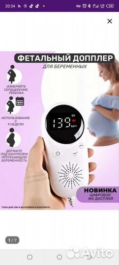 Фетальный допплер