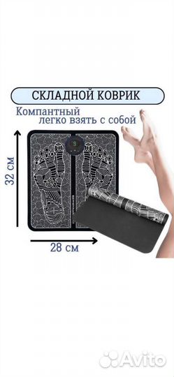 Коврик Электрический массажный для ног,8 режимов