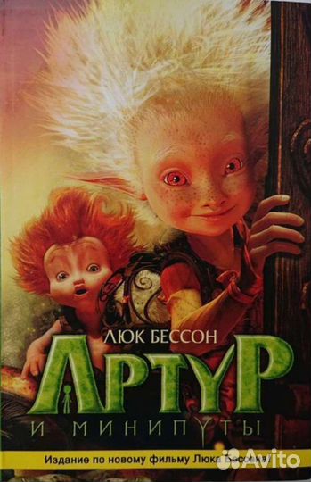 Книга Люка Бессона 