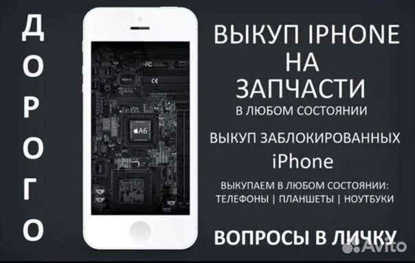Выкуп / Скупка техники Apple.Битые,целые