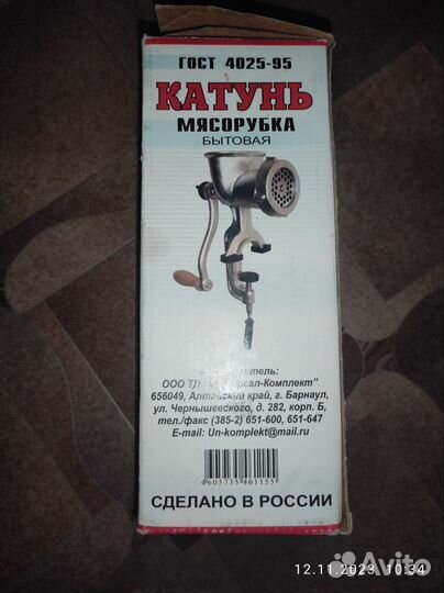 Мясорубка ручная чугунная Катунь