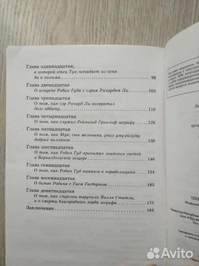 Книга Робин Гуд - автор Гершензон