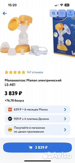 Молокоотсос электрический