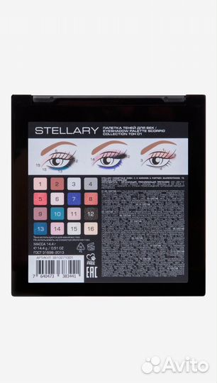 Палетка теней stellary scorpio