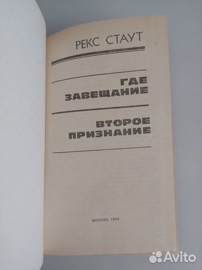 Книга Рекса Стаута 