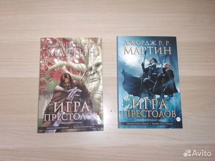 Комикс Игра престолов 1,2 Том