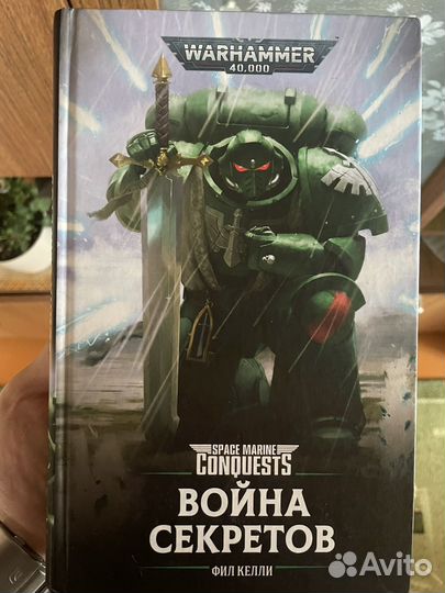 Warhammer 40k Война секретов