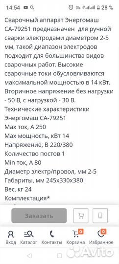 Сварочный аппарат