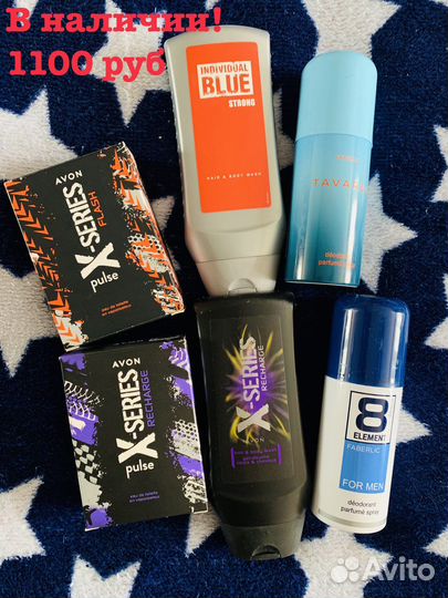 Эйвон в наличии