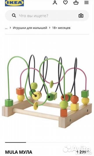 Развивающая игрушка из IKEA лабиринт Mula