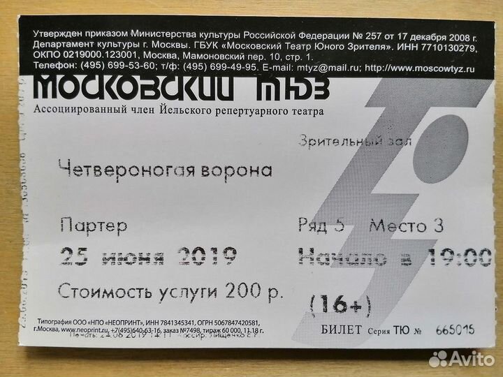 Билеты в Московский Театр Юного Зрителя