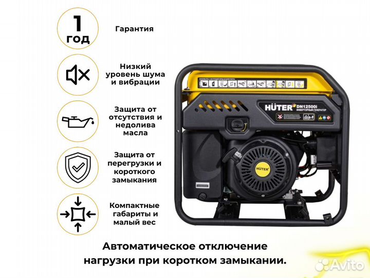 Инверторный генератор Huter DN12500i