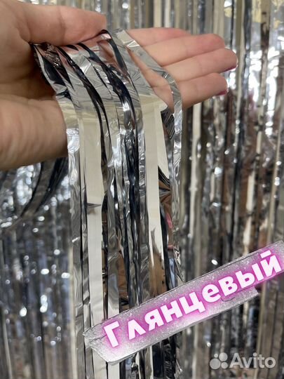 Дождик для фотозоны