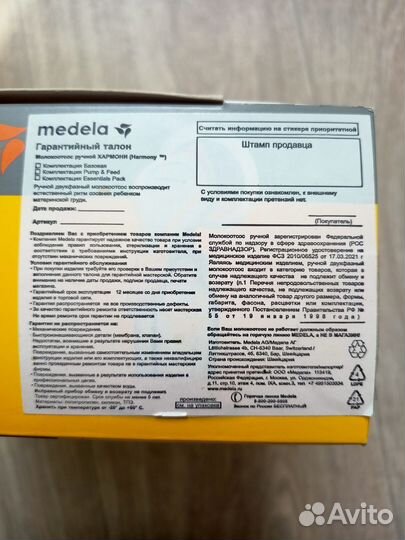 Молокоотсос medela Harmony ручной