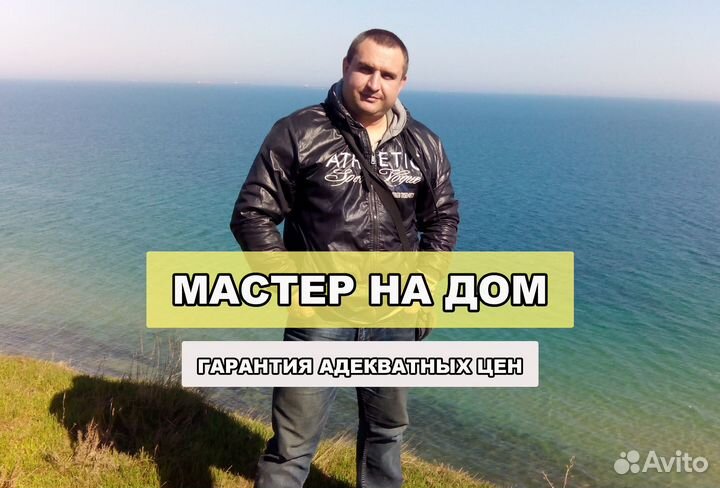 Мастер на час. Выезд. Частник