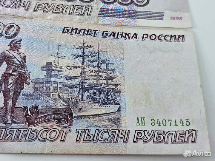 500000 руб России 1995 г Бона Купюра Редкость