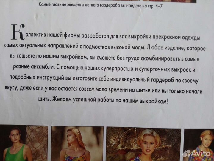 Burda Шить легко и быстро 2/97