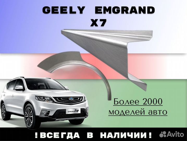 Задняя арка Geely Emgrand X7