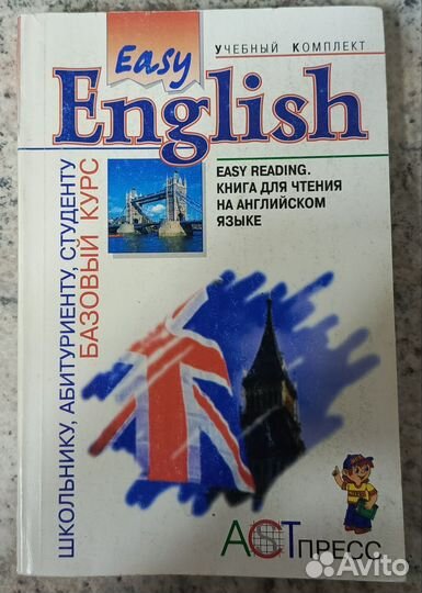 Книга для чтения на английском языке