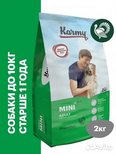 Корм для собак karmy