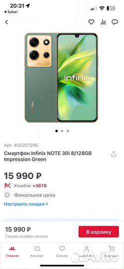 Infinix NOTE 30i, 8/128 ГБ