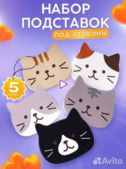 Подставки под стаканы