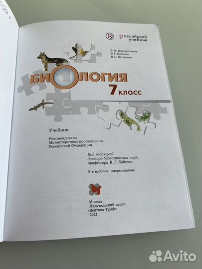 Учебник по биологии 7 класс константинов
