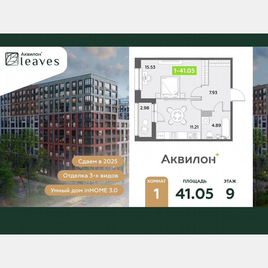 1-к. квартира, 41,1 м², 9/12 эт.
